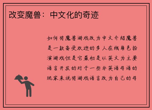 改变魔兽：中文化的奇迹
